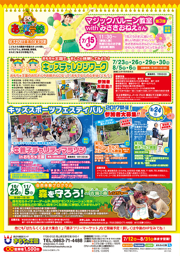 20170924omocha.jpg