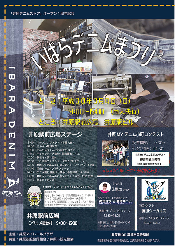 20180304ibaradenim_small.jpg