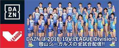 SEAGULLS_DAZN_bnr_VLeague.jpg