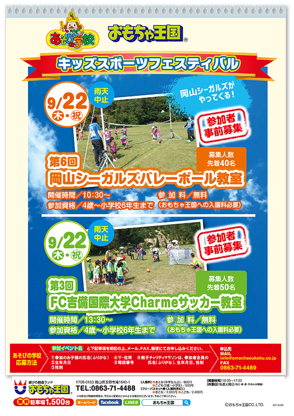 omocha_kidssportsfesta.jpg